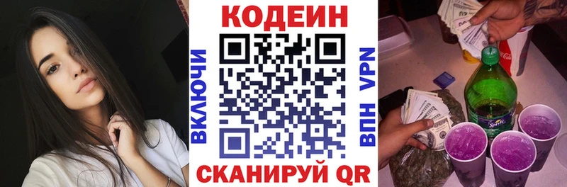 Codein Purple Drank  Чкаловск 