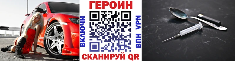 Героин VHQ  купить закладку  Чкаловск 